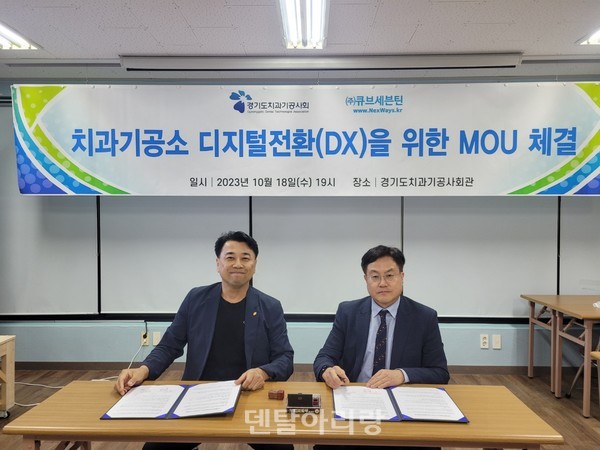 큐브세븐틴, 경기도치과기공사회와 전략적 업무협약 체결