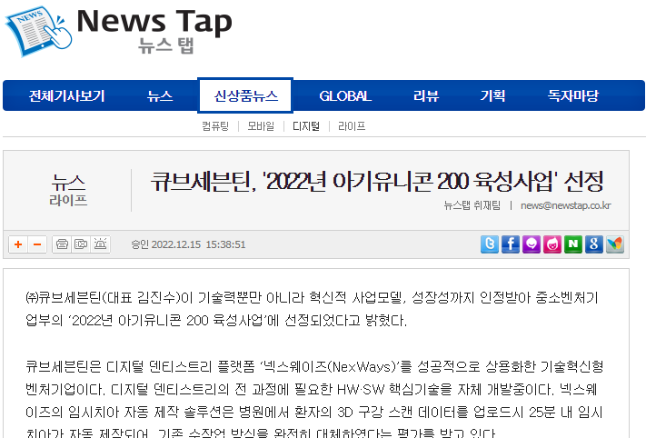 큐브세븐틴, '2022년 아기유니콘 200 육성사업' 선정