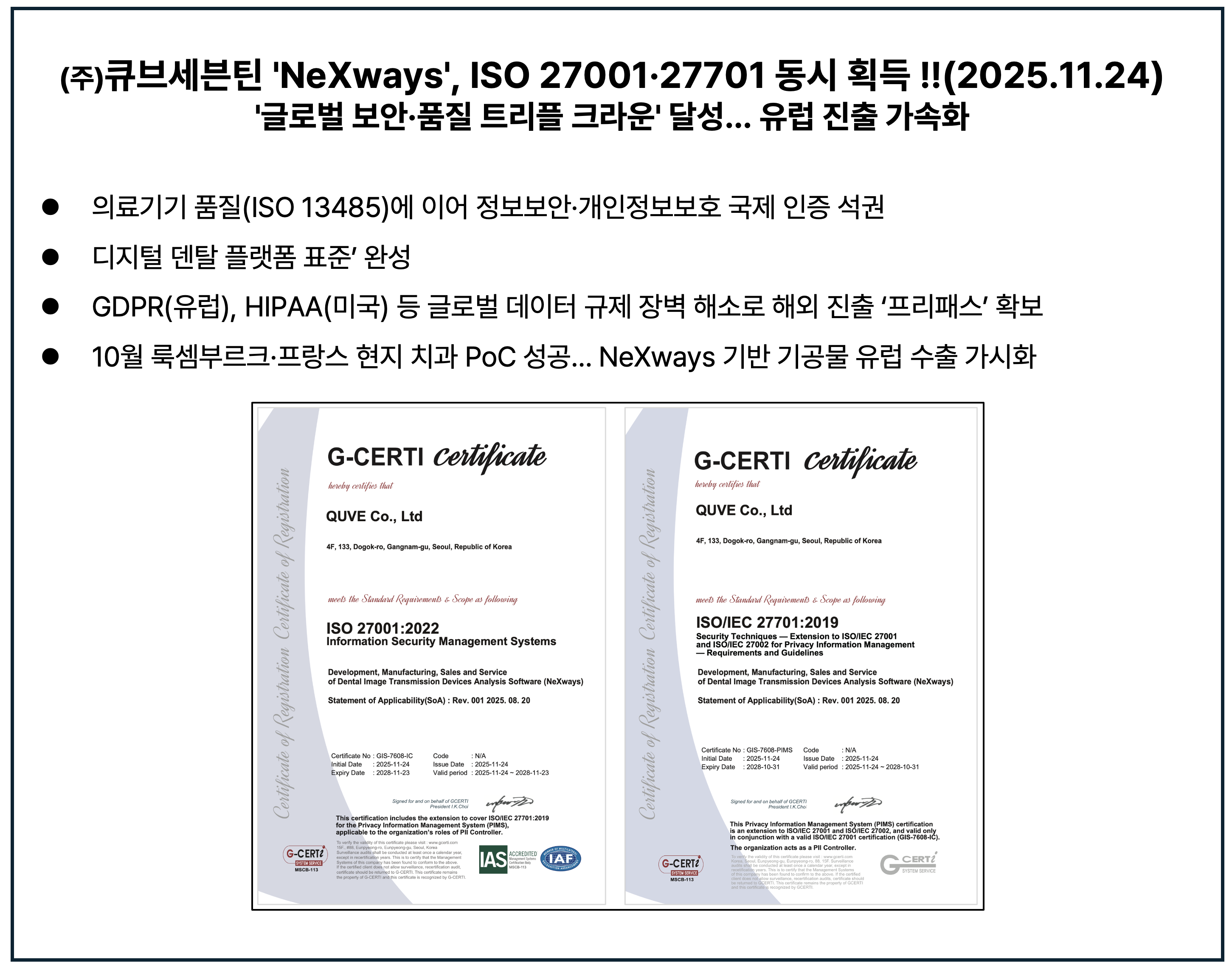 넥스웨이즈 ISO 인증 프로그램 선정